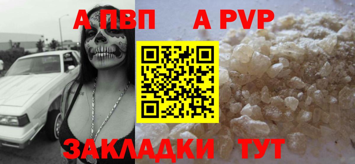 A-PVP кристаллы Якутск