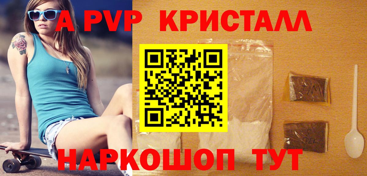 Альфа ПВП кристаллы  A PVP СК КРИС  Alpha PVP  Вход с VPN  Якутск  А ПВП Crystall 