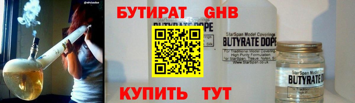 БУТИРАТ BDO Якутск
