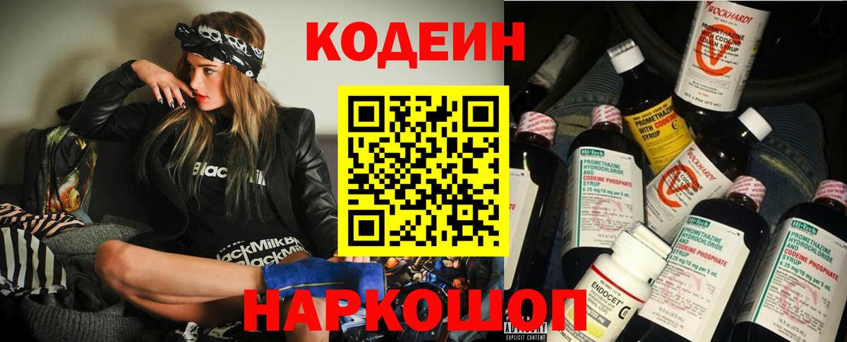 Codein Purple Drank Якутск
