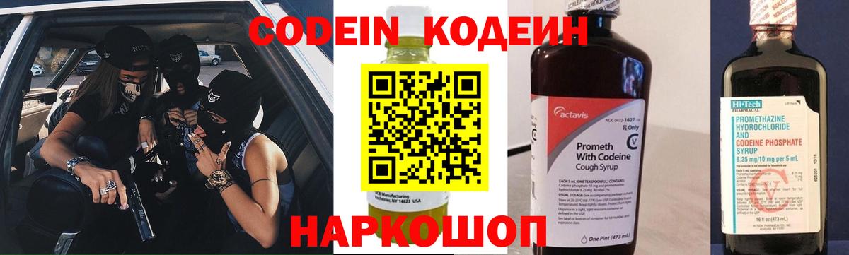 Якутск  где найти   Вход с VPN  Кодеин Purple Drank 