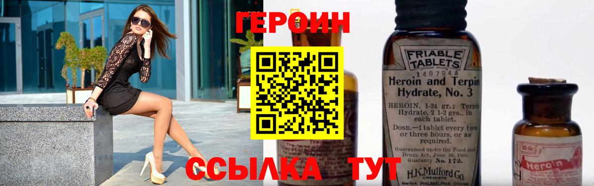 ГЕРОИН герыч  Вход с VPN  Якутск 