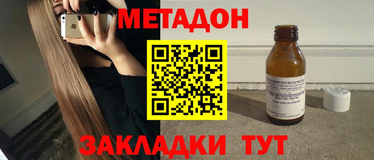 Метадон methadone Якутск