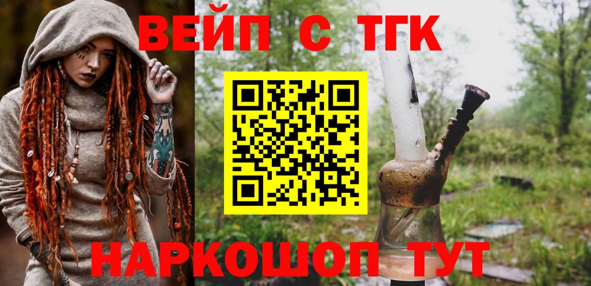 Дистиллят ТГК вейп  Дистиллят ТГК вейп  Якутск  Вход с VPN 